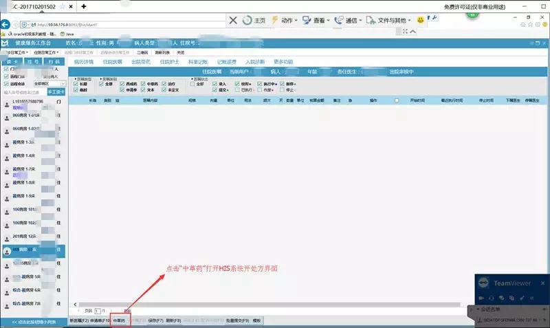 方劑寶福建龍巖地區(qū)項(xiàng)目與當(dāng)?shù)豀IS成功對接！