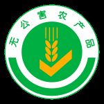 世界認(rèn)可日 輕松掌握有機(jī)、綠色與無公害農(nóng)產(chǎn)品的識(shí)別之道及初加工指南